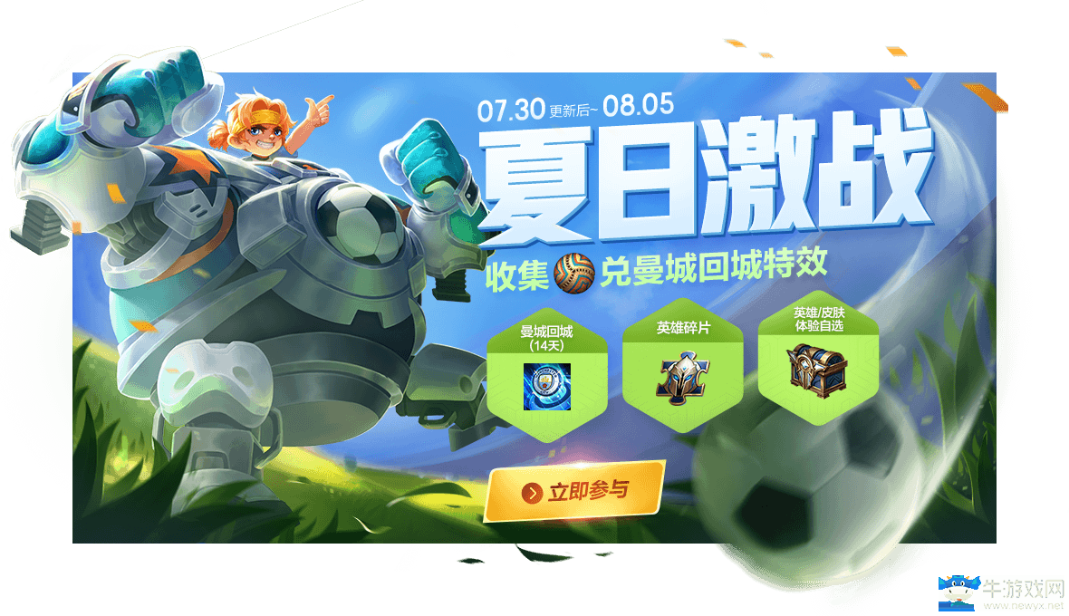 《王者榮耀》夏日激戰(zhàn)活動大全