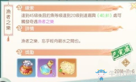 《神雕俠侶2》手游漁者之樂奇遇任務(wù)完成攻略