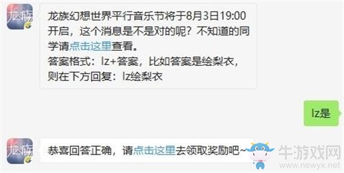 《龍族幻想》7月30日每日一題