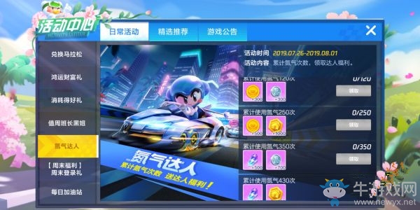 《跑跑卡丁車》氮氣達人任務(wù)完成攻略