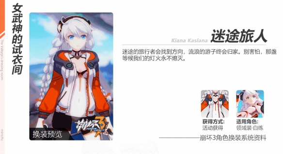 《崩壞3》孤獨之月活動介紹