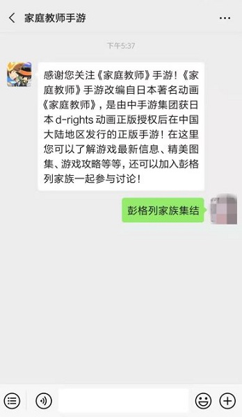 《家庭教師》手游首測時間