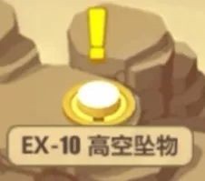 《崩壞3》奇異漂流沙漠陵墓EX-10攻略