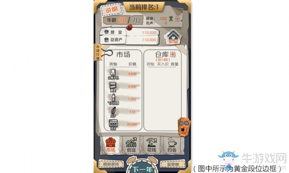 《一億小目標(biāo)》排位模式玩法介紹