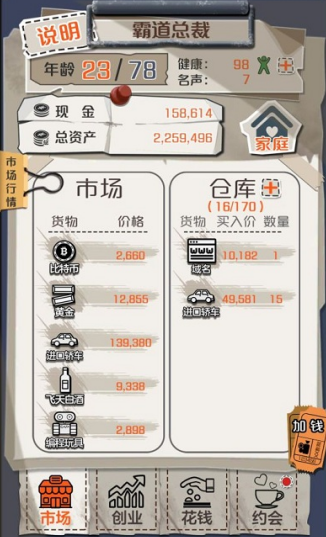 《一億小目標》商品價格買賣技巧攻略