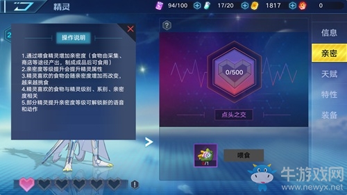 《奧拉星手游》精靈親密度提升攻略