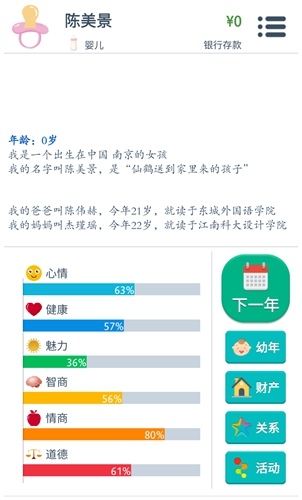 《第二人生》情商提升攻略