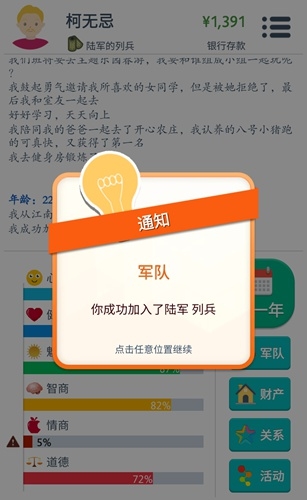 《第二人生》參軍攻略