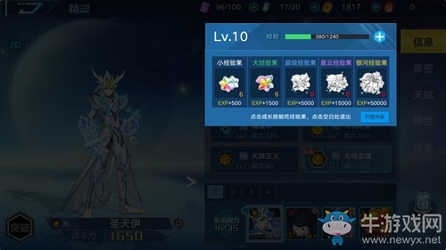 《奧拉星手游》亞比等級提升攻略
