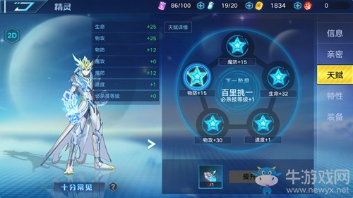 《奧拉星手游》亞比天賦提升攻略