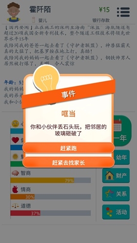 《第二人生》情商提升攻略