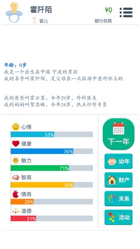 《第二人生》魅力提升攻略