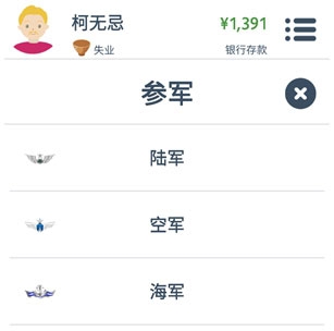 《第二人生》參軍攻略