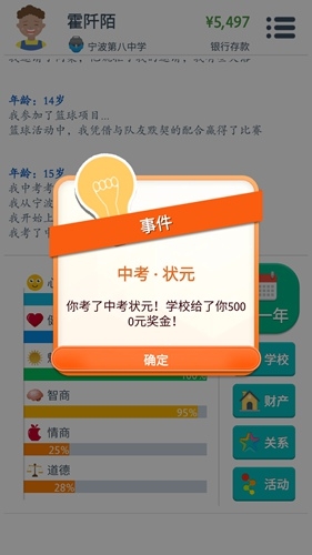 《第二人生》魅力提升攻略