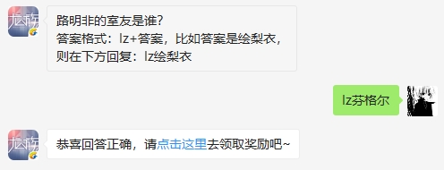 《龍族幻想》7月31日每日一題