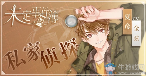 《未定事件簿》游戲背景介紹