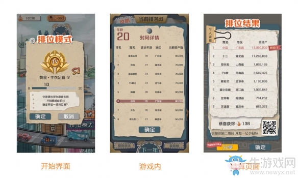 《一億小目標(biāo)》排位模式玩法介紹