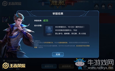 《王者榮耀》體驗服信譽積分規則優化