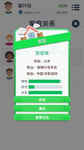 《第二人生》情商提升攻略