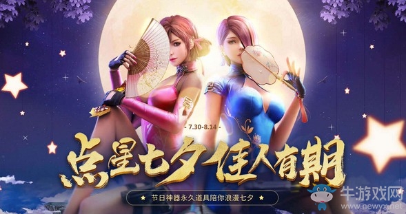 《逆戰》點星七夕佳人有期活動