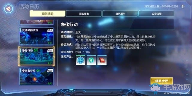 《我的起源》凈化行動打法攻略