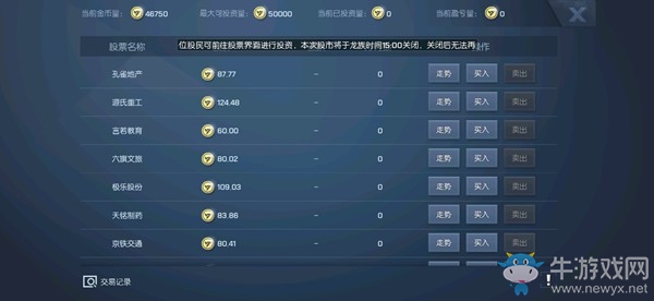 《龍族幻想》股市怎么賺錢