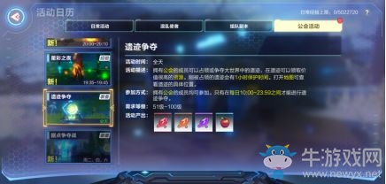 《我的起源》遺跡爭奪玩法攻略