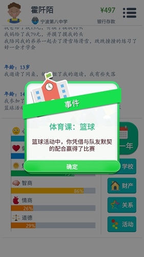 《第二人生》魅力提升攻略