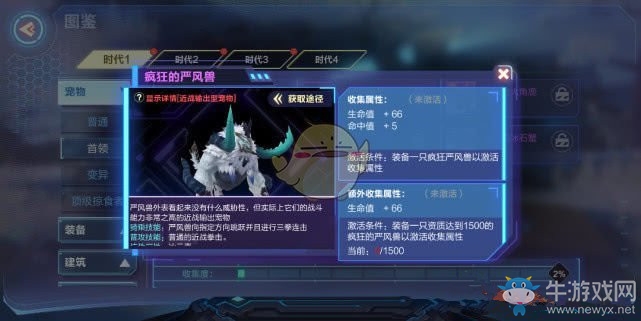 《我的起源》寵物推薦