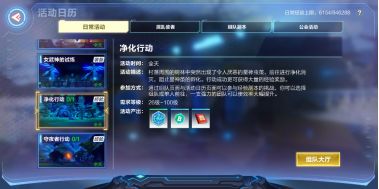 《我的起源》凈化行動副本介紹