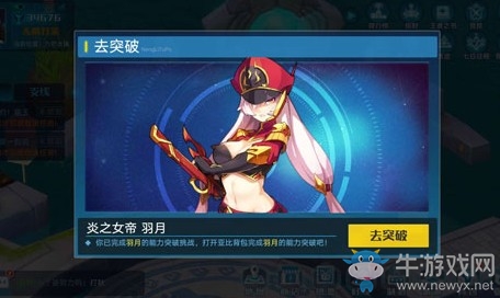 《奧拉星手游》羽月突破打法攻略