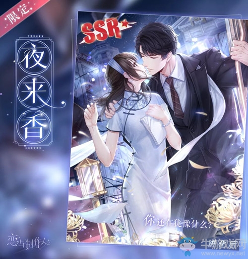 《戀與制作人》七夕限定SSR李澤言·夜來(lái)香卡面一覽