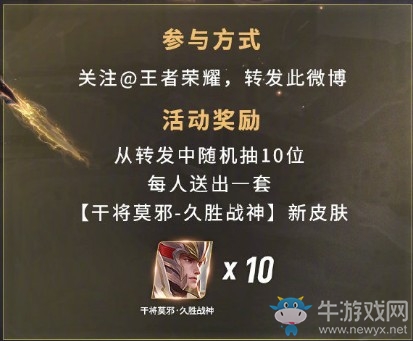 《王者榮耀》免費(fèi)獲取久勝戰(zhàn)神皮膚 微博轉(zhuǎn)發(fā)活動(dòng)