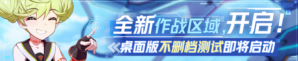 《崩壞3》桌面版上線3日登陸活動介紹