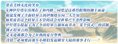 《Fgo》夏日錦標(biāo)賽伊什塔爾杯復(fù)刻活動介紹