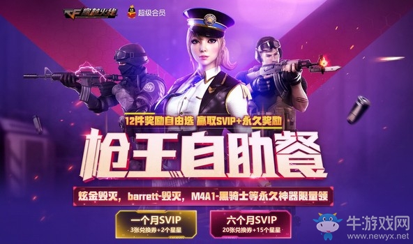 2019《CF》8月槍王自助餐活動