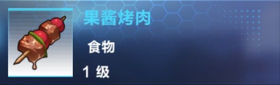 《我的起源》果醬烤肉制作攻略