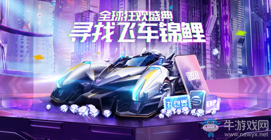 《qq飛車》手游飛車錦鯉活動