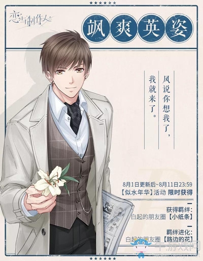 《戀與制作人》七夕限定R白起·颯爽英姿介紹