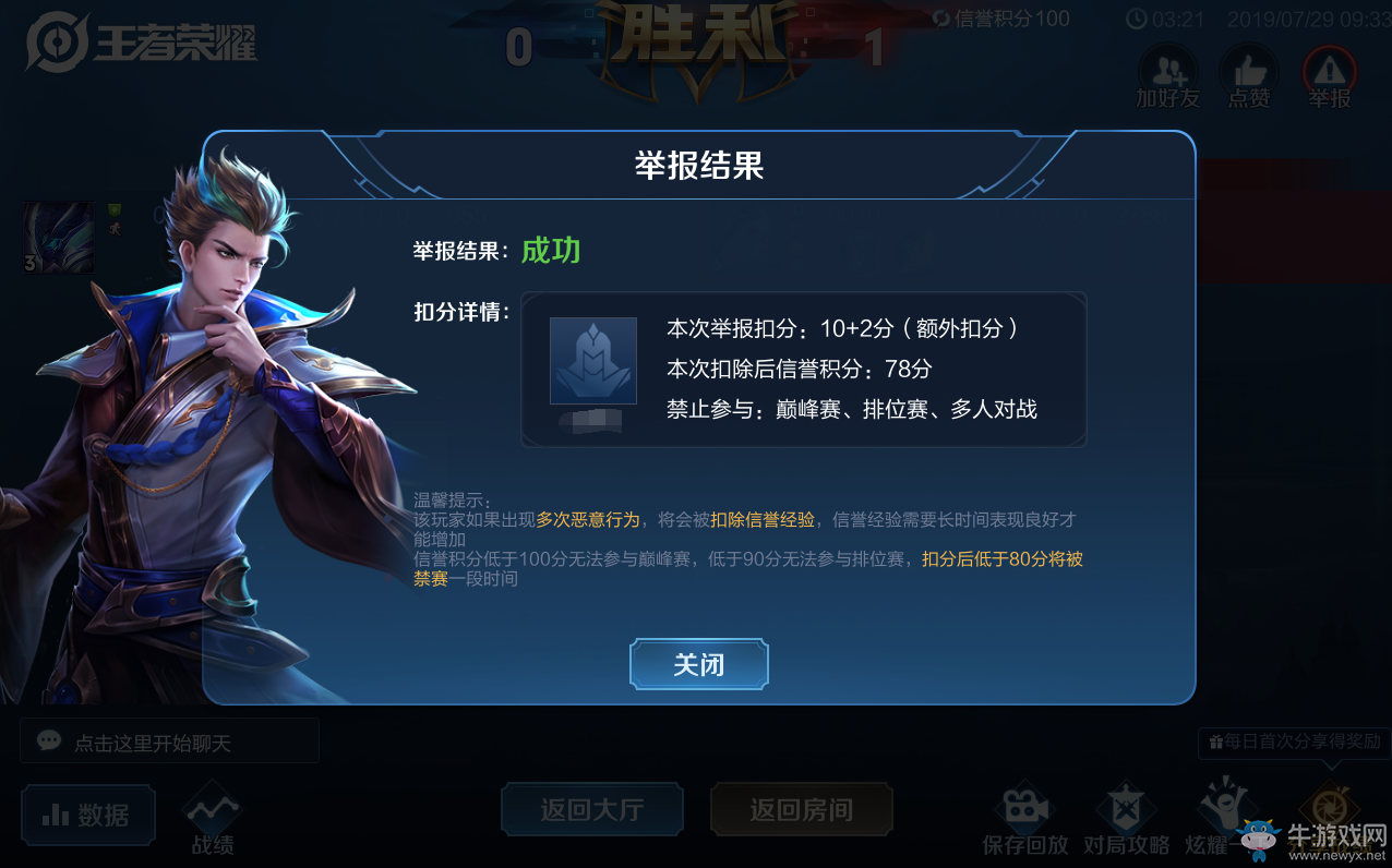 《王者榮耀》7月31日體驗(yàn)服停機(jī)更新公告