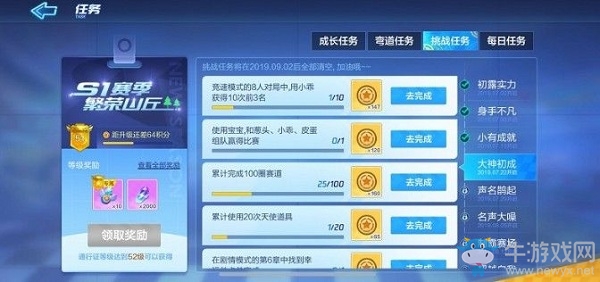 《跑跑卡丁車》手游寶寶組隊(duì)任務(wù)攻略