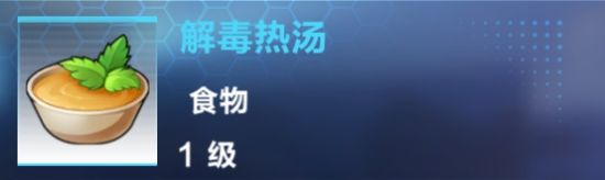 《我的起源》解毒熱湯制作攻略