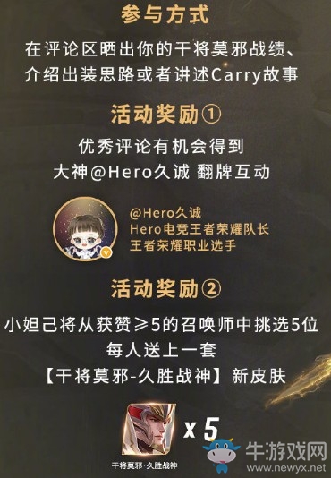 《王者榮耀》免費(fèi)獲取久勝戰(zhàn)神皮膚 微博轉(zhuǎn)發(fā)活動(dòng)