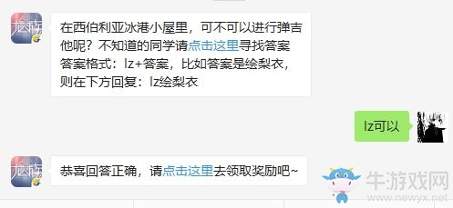 《龍族幻想》8月1日每日一題