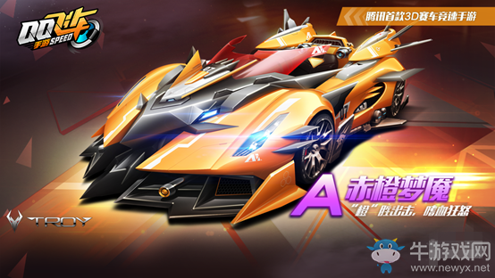 《qq飛車》手游A車赤橙夢魘價(jià)格