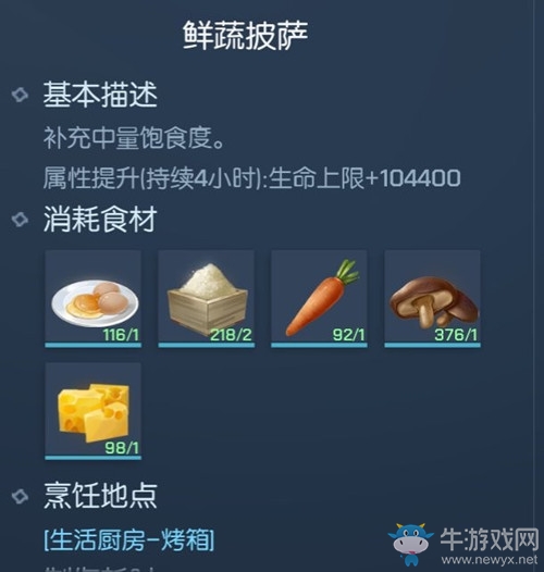 《龍族幻想》鮮蔬披薩制作配方