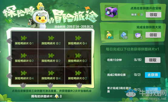 《qq飛車(chē)》探險(xiǎn)鴨寵物獲得方法