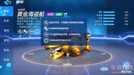 《跑跑卡丁車》手游黃金海盜船介紹