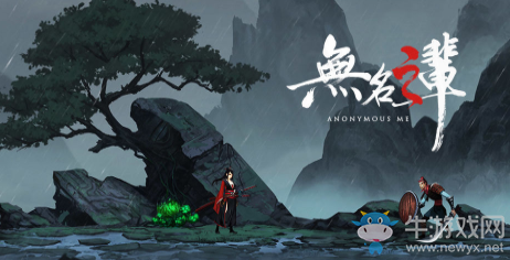 《無(wú)名之輩》好玩嗎