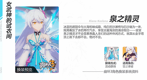 《崩壞3》泉之精靈皮膚獲得攻略